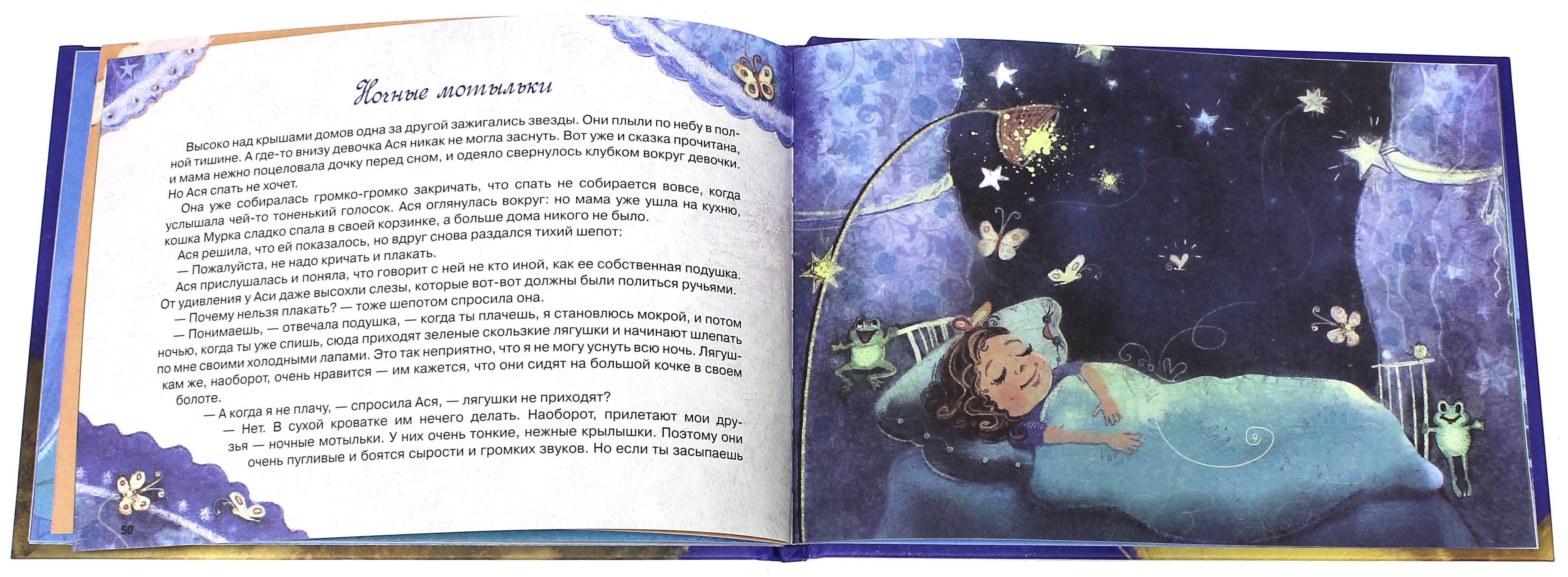 Книга Стрекозa Сонные сказки - фото 6