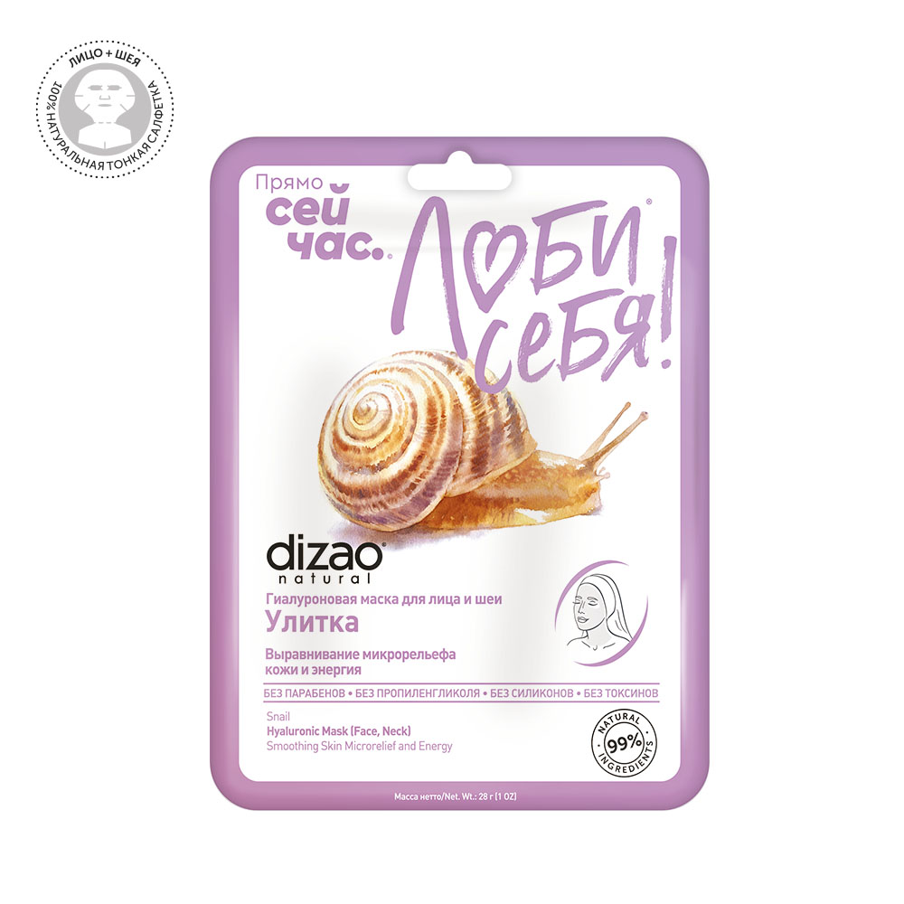 Маска тканевая DIZAO Улитка - фото 1
