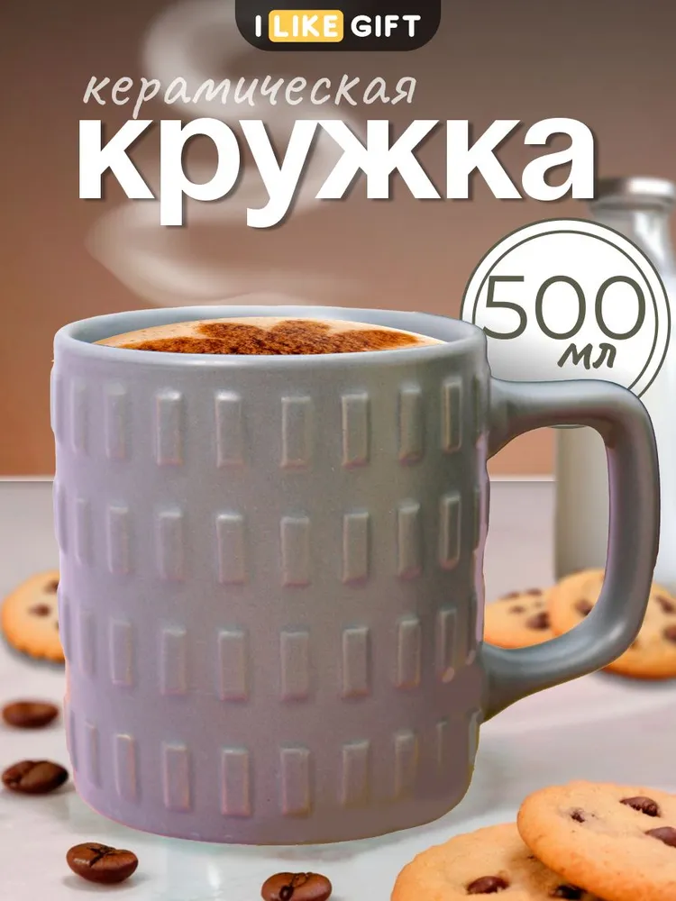Кружка керамическая iLikeGift большая 500 мл - фото 1