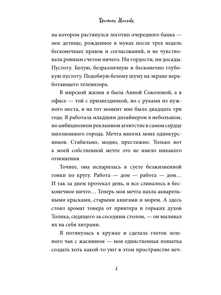 Книга Эксмо Аромат лаванды и свежего хлеба - фото 10