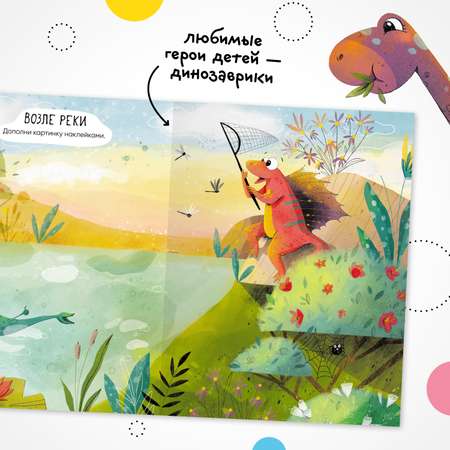 Книга Многоразовые наклейки Динозавры