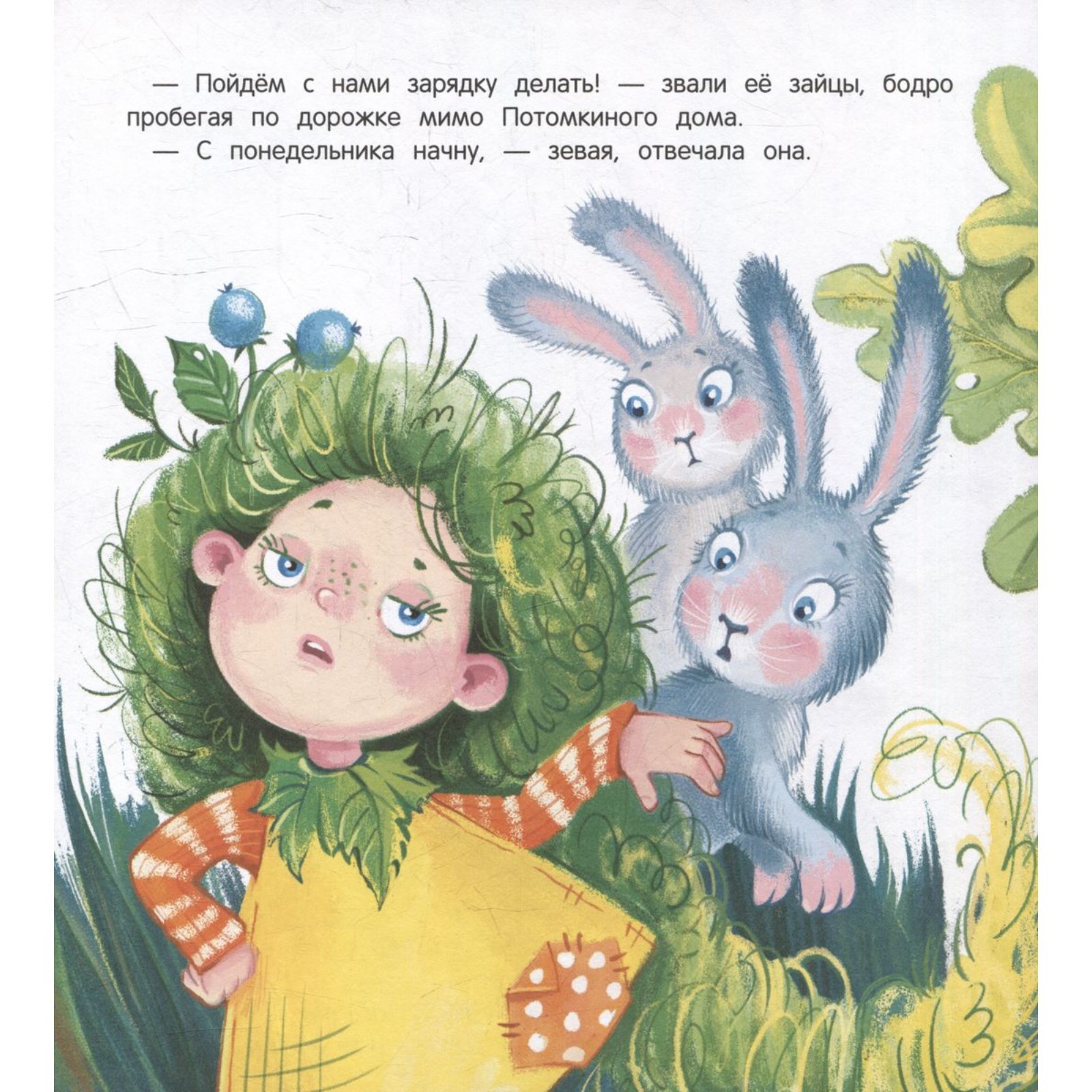 Книга Феникс Премьер Как Потомка научилась время ценить. - фото 3