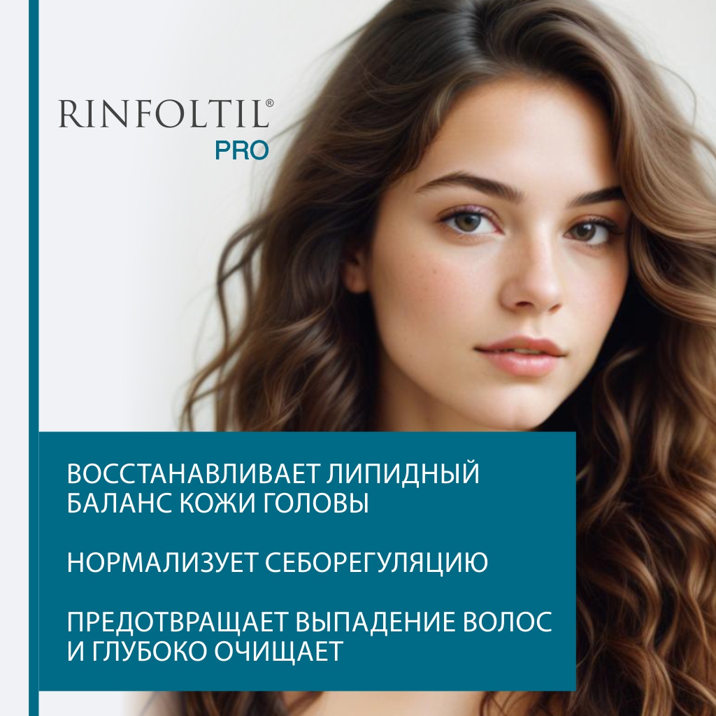 Шампунь Ринфолтил PRO 230 мл - фото 3