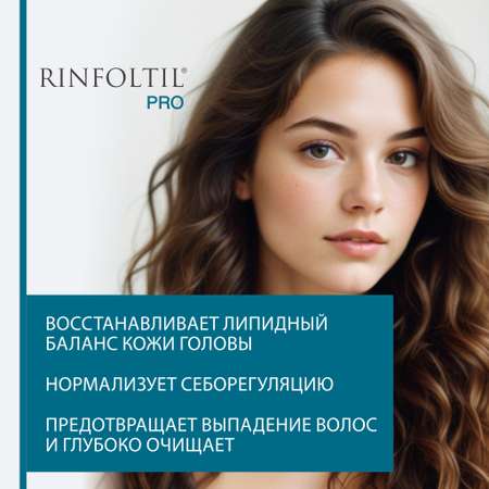 Шампунь Ринфолтил PRO 230 мл