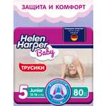 Трусики Helen Harper Baby 5 (12-18 кг) 80 шт.