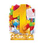 Плакат Открытая планета 1 сентября