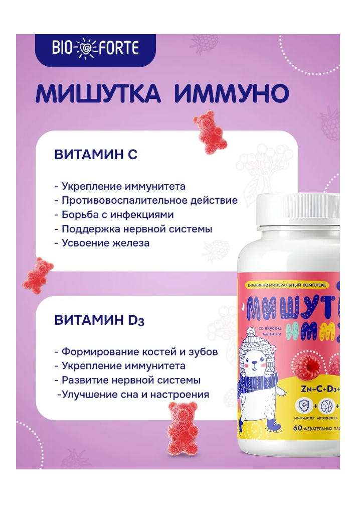 Витамины BioForte Zn C D3 E для детей Мишутка - фото 3