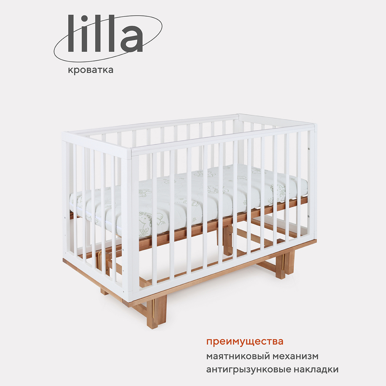 Детская кроватка MOWbaby прямоугольная, продольный маятник (белый) - фото 1