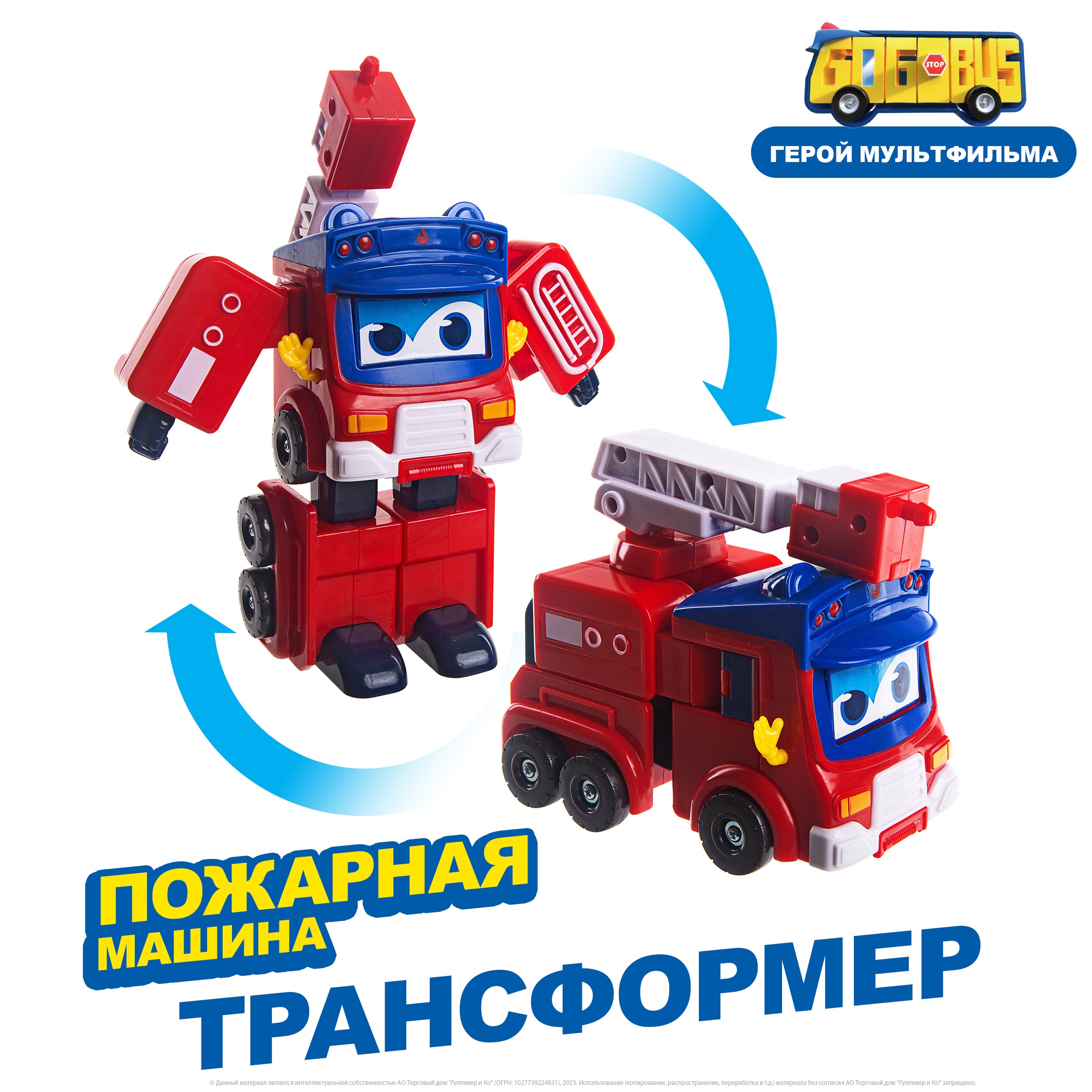 Фигурка GoGo Bus - фото 1