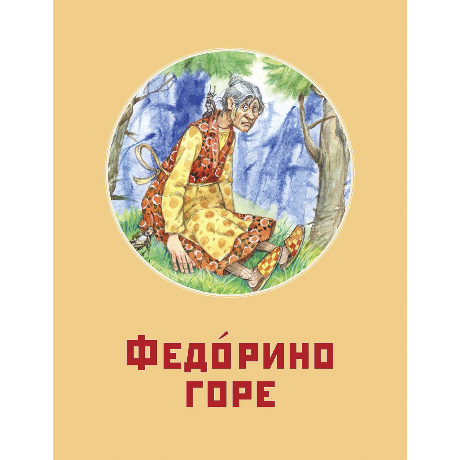 Книга ЭНАС-КНИГА Стихотворные сказки Чуковского - фото 13