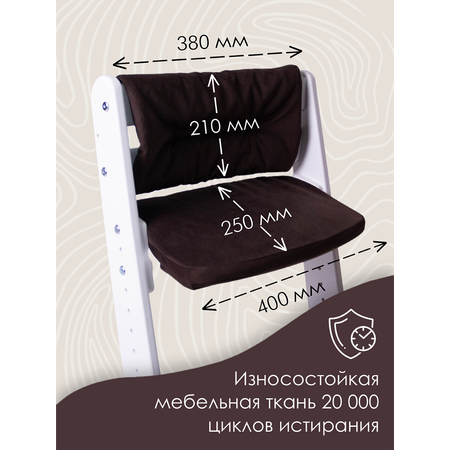 Комплект подушек для стульчика Конёк-Горбунёк Комфорт Шоколад
