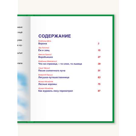 Книга Проф-Пресс Любимые сказки. Сказки русских писателей 96 стр 200х265 мм