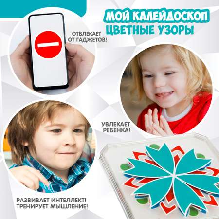 Настольная игра Bondibon логическая МОЙ КАЛЕЙДОСКОП