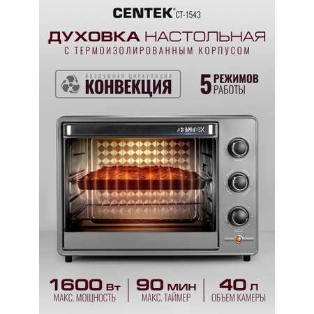 Жарочный шкаф CENTEK CT-1543 Convection сталь 40л 1600Вт конвекция