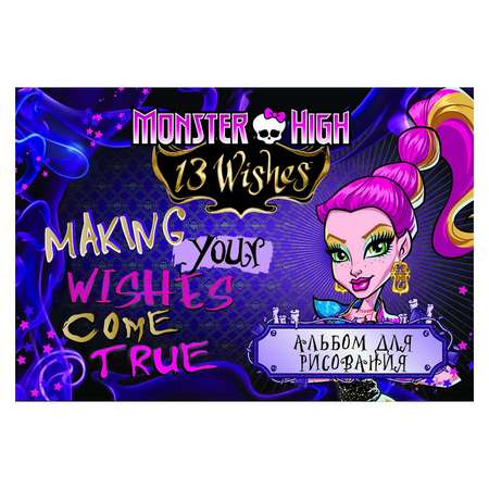 Альбом Monster High