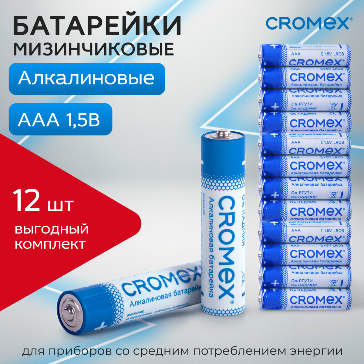 Батарейки алкалиновые CROMEX мизинчиковые AAA набор 11 штук для весов часов фонарика - фото 1