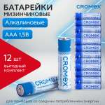 Батарейки алкалиновые CROMEX мизинчиковые AAA набор 11 штук для весов часов фонарика
