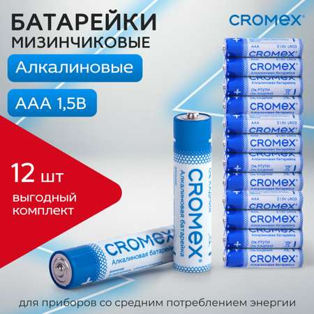 Батарейки алкалиновые CROMEX мизинчиковые AAA набор 11 штук для весов часов фонарика