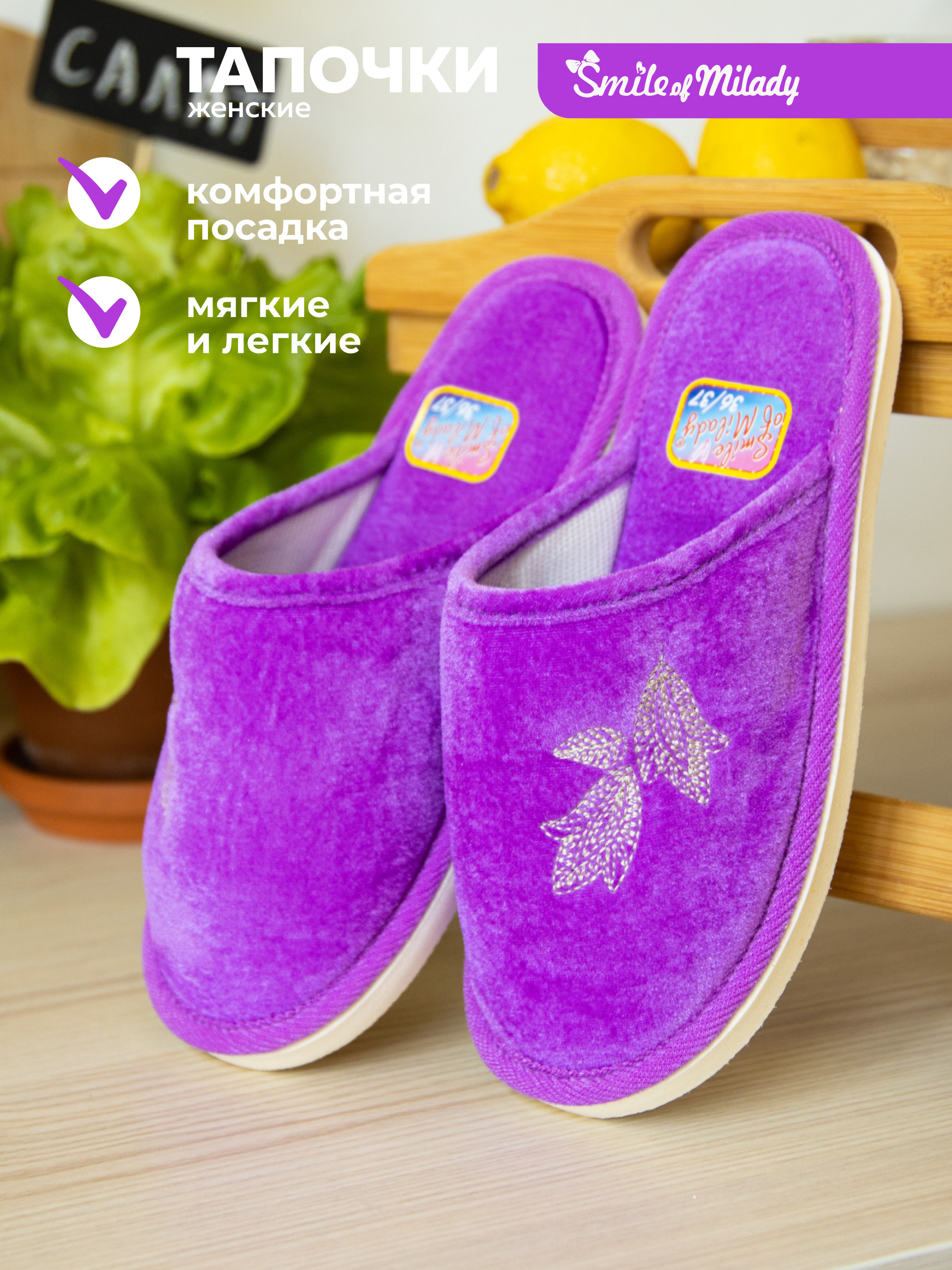 Тапочки SMILE of MILADY А-140-010-06 зак - фото 3