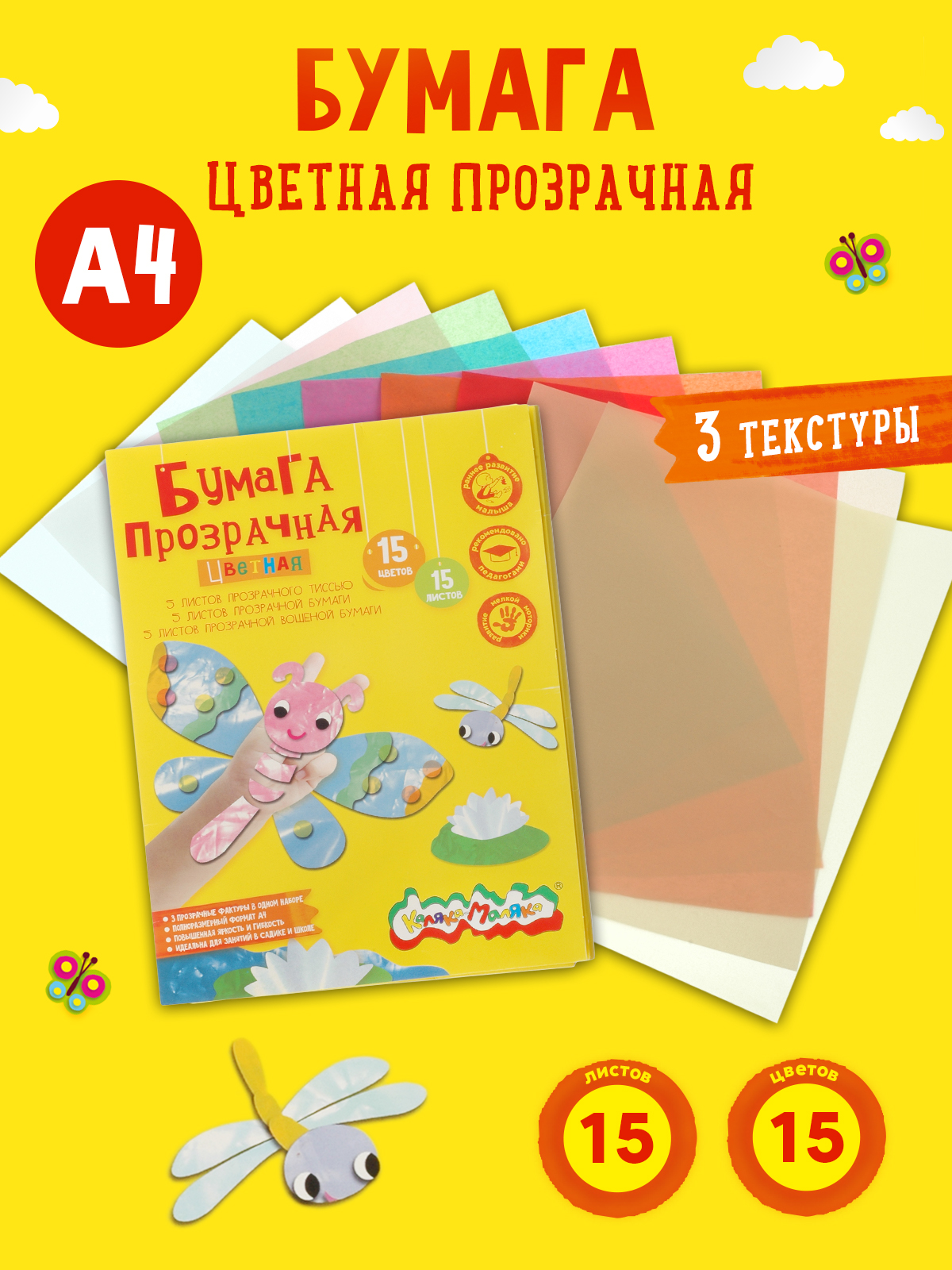 Цветная бумага Каляка-Маляка 5 лист. - фото 1