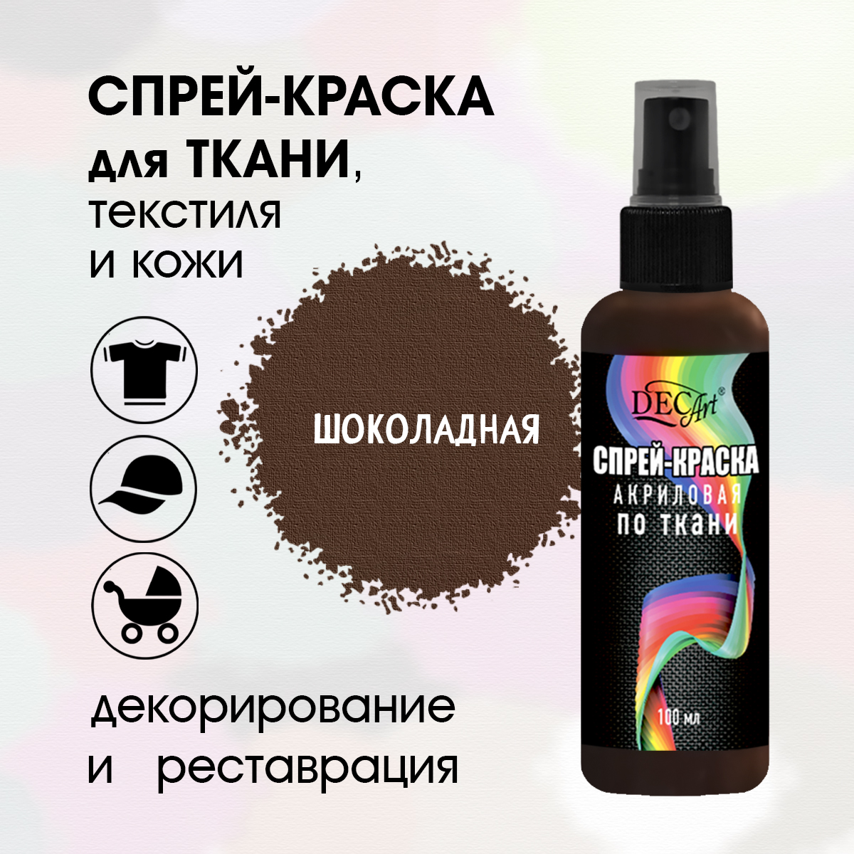 Краски текстильные DecArt 1 цв. - фото 1