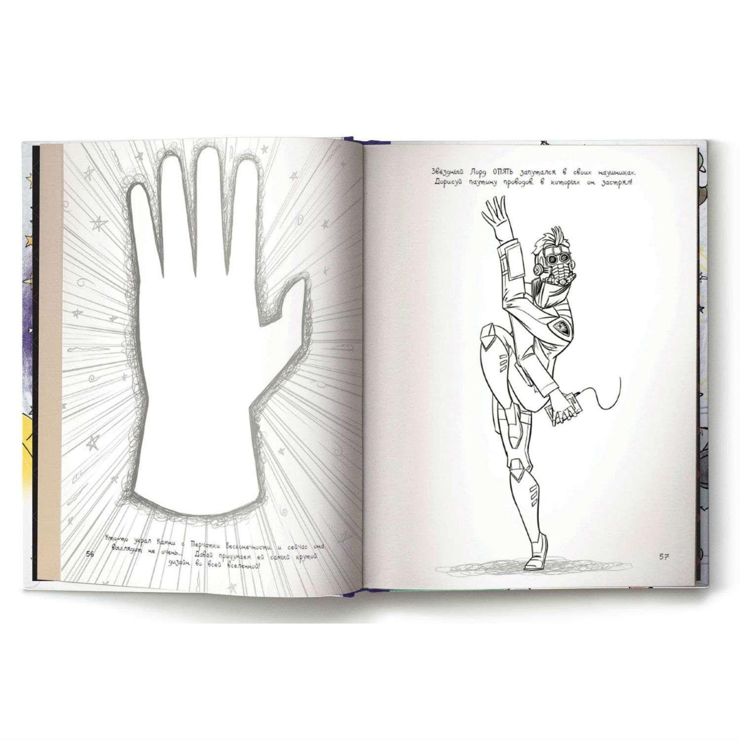 Книга АСТ Марвел. Doodles. Стражи Галактики 2. Книга дудлов - фото 5