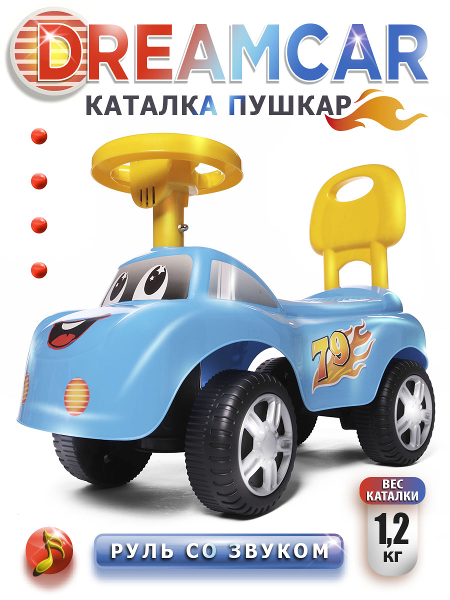 Каталка BabyCare Dreamcar синий - фото 1