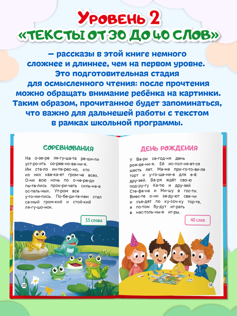Книга Проф-Пресс Читаем по слогам. Учимся читать. Тексты от 30 до 40 - фото 3