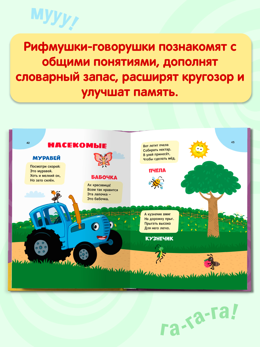 Книга Проф-Пресс книжка-говорушка Развиваем речь с Синим трактором - фото 3