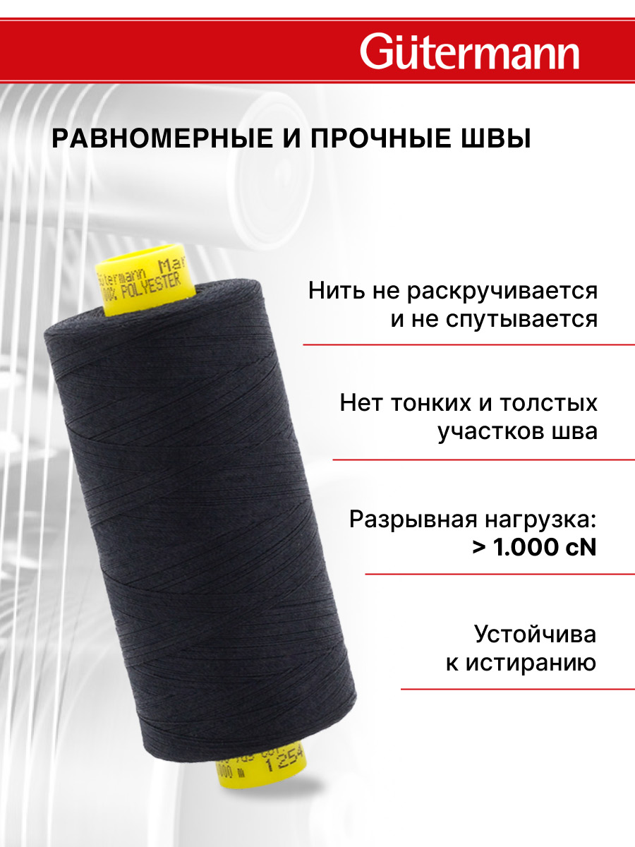 Нитки для оверлока Mara №120 Guttermann 1000м цвет 1254 - фото 3