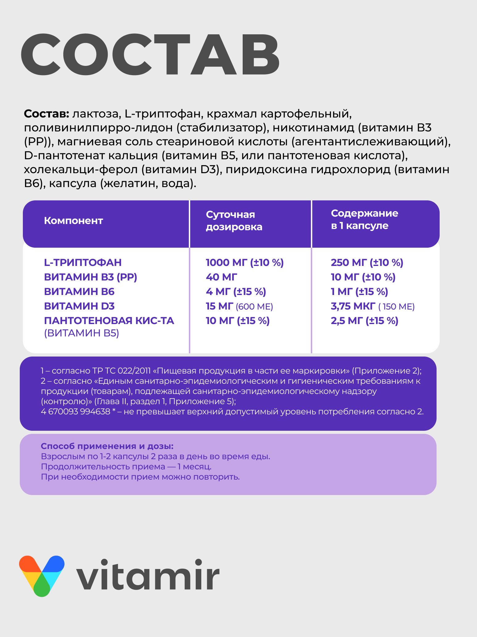 Триптофан ночной комплекс VITAMIR с витаминами B и D3 для сна настроения и от стресса 90 капсул - фото 3
