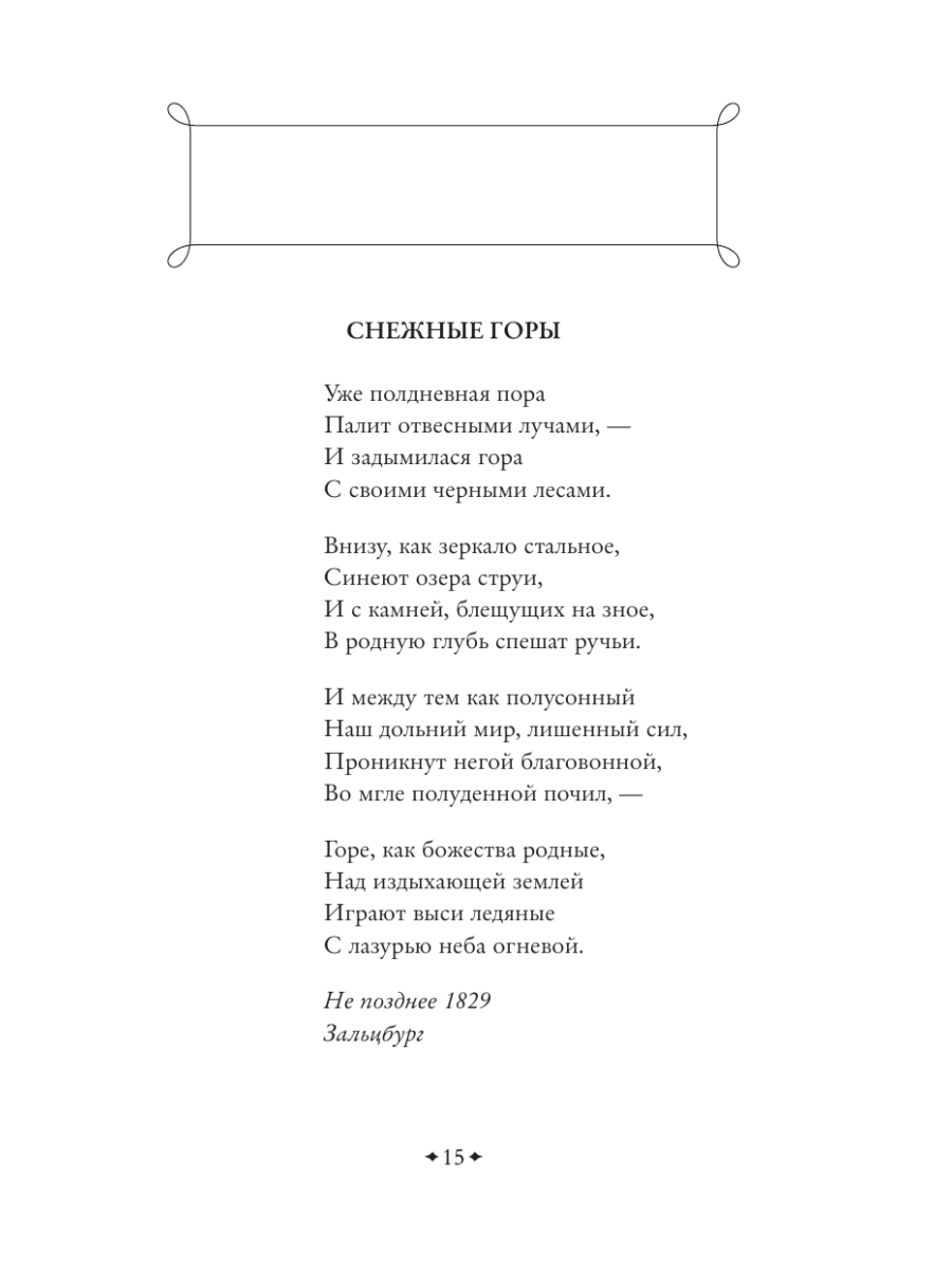 Книга Эксмо Избранная лирика - фото 13