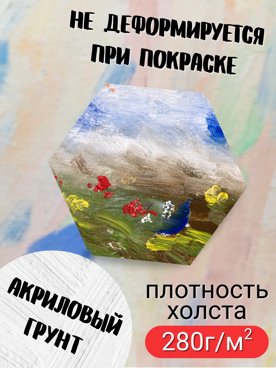 Мини холсты AXLER на магните набор 4 шт шестигранник 8,5 см - фото 4