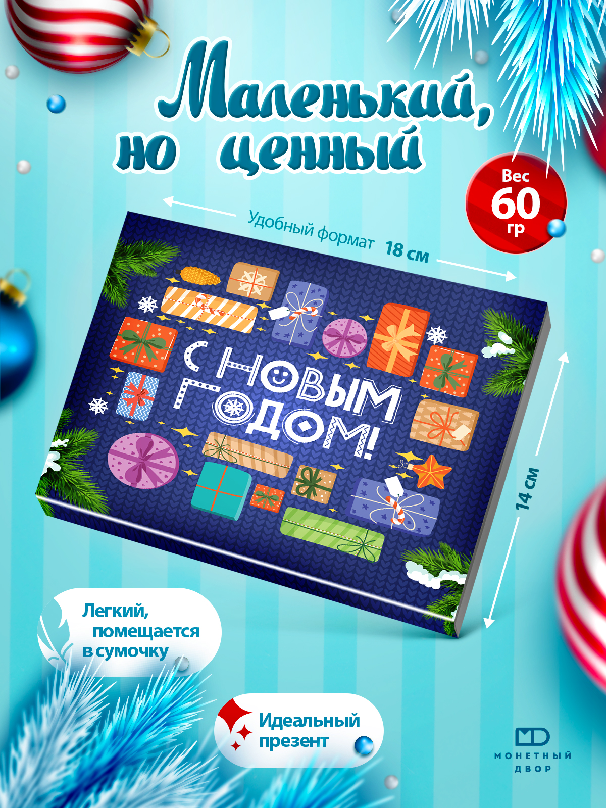Молочный шоколад Монетный двор набор подарочный на Новый год 60 гр - фото 4
