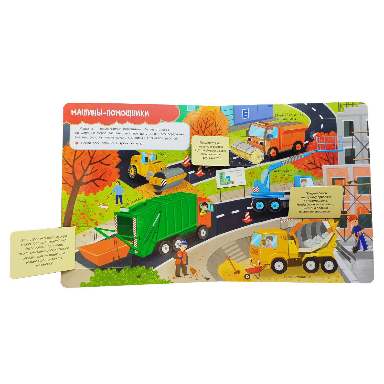 Книга Росмэн с окошками Машинки - фото 4