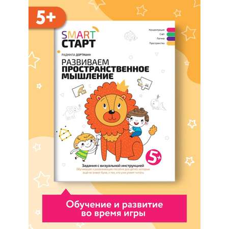 Набор из 2 книг Феникс Задания с визуальной инструкцией пространственное мышление счет без пальцев 5+