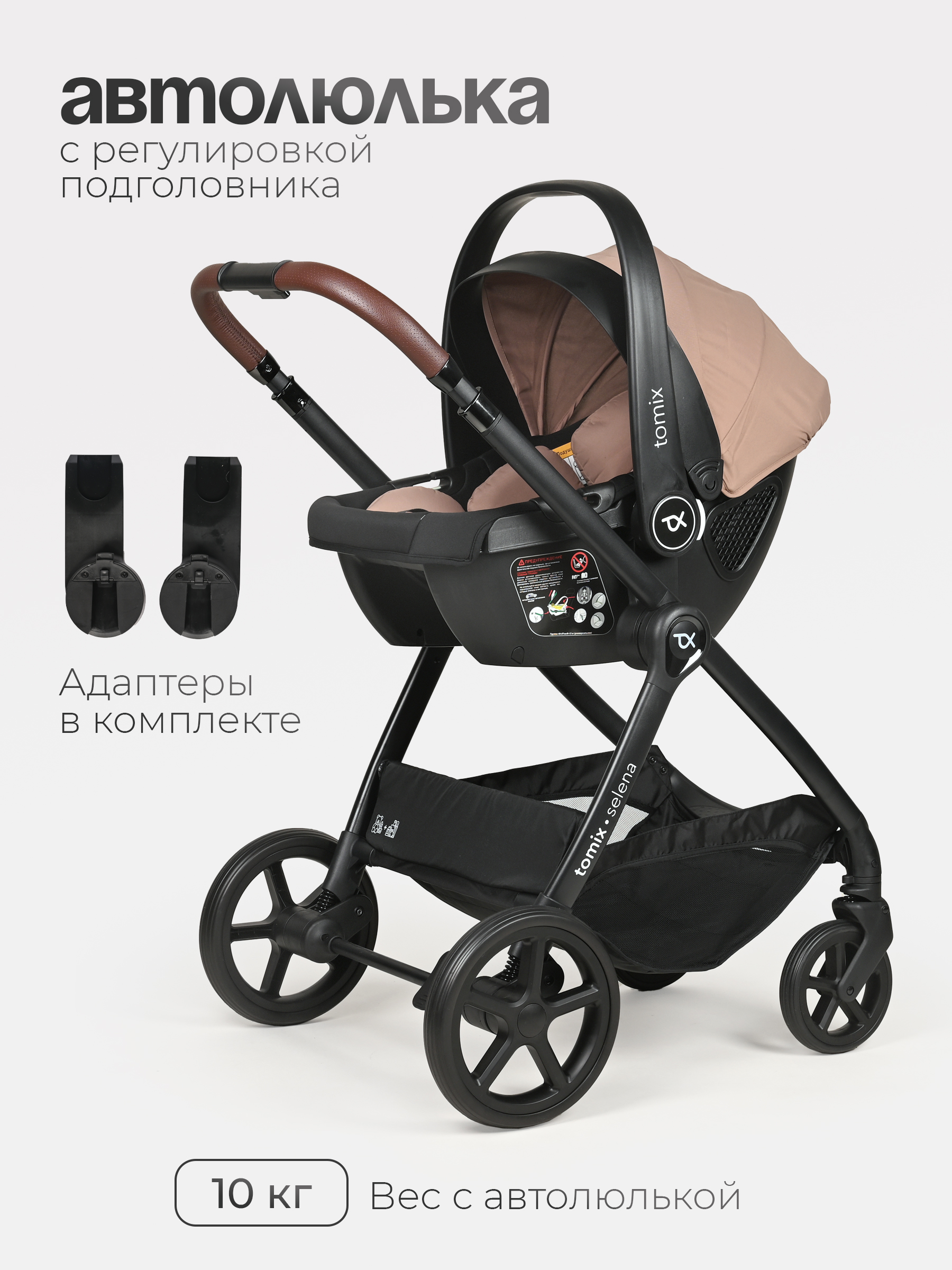 Коляска 3в1 Tomix Selena бежевый - фото 23