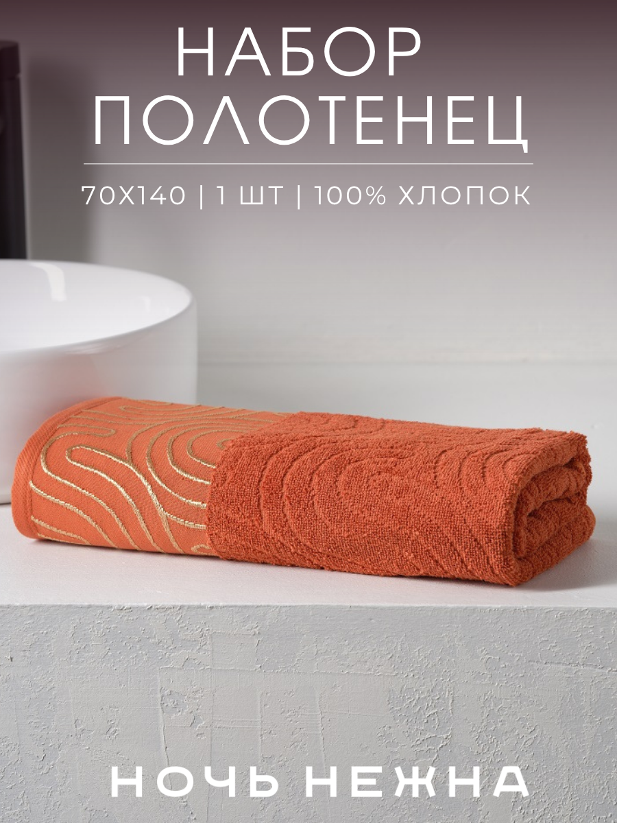 Полотенце Ночь Нежна - фото 1