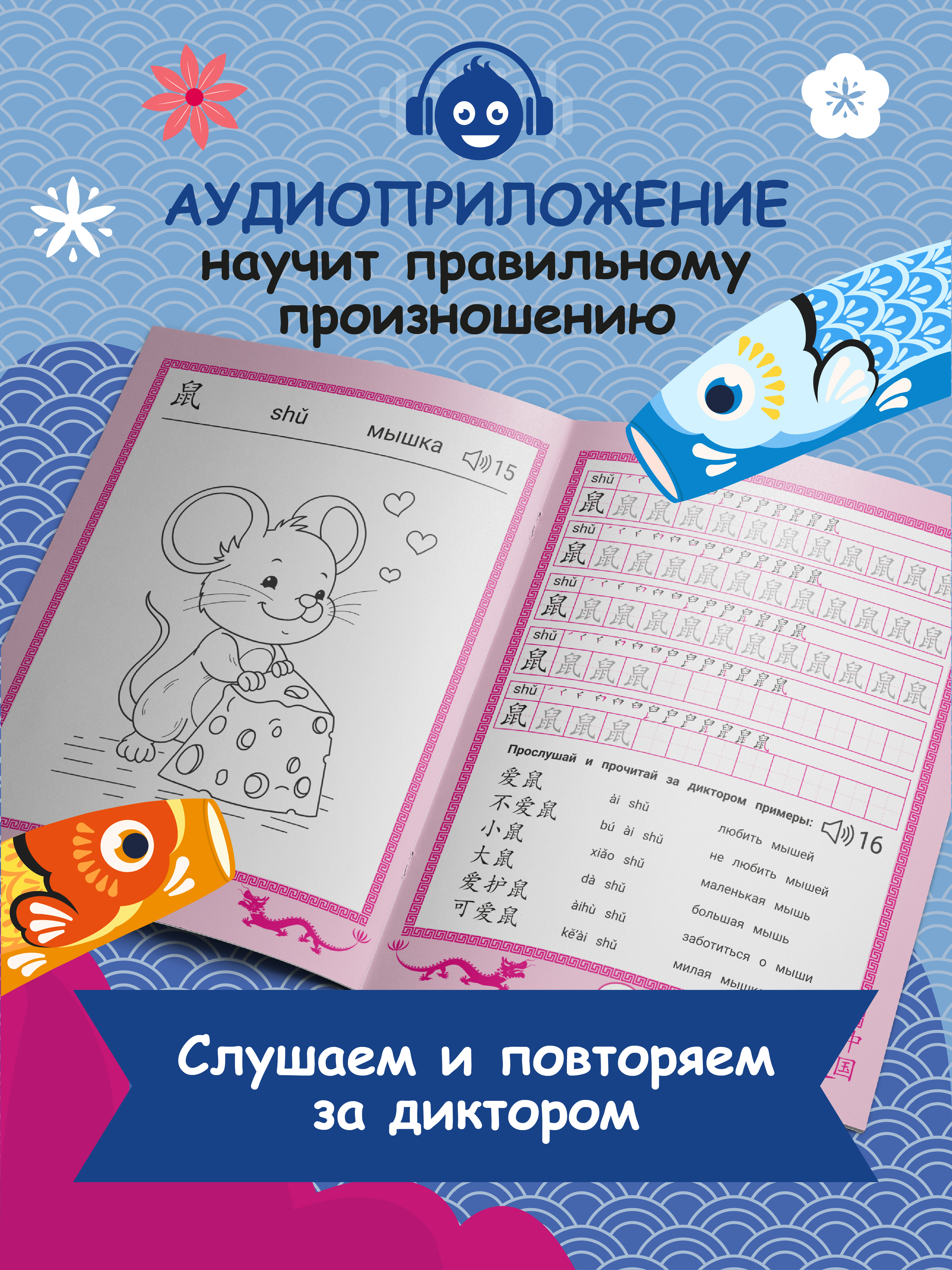 Книга Феникс Китайские прописи раскраски животные - фото 5