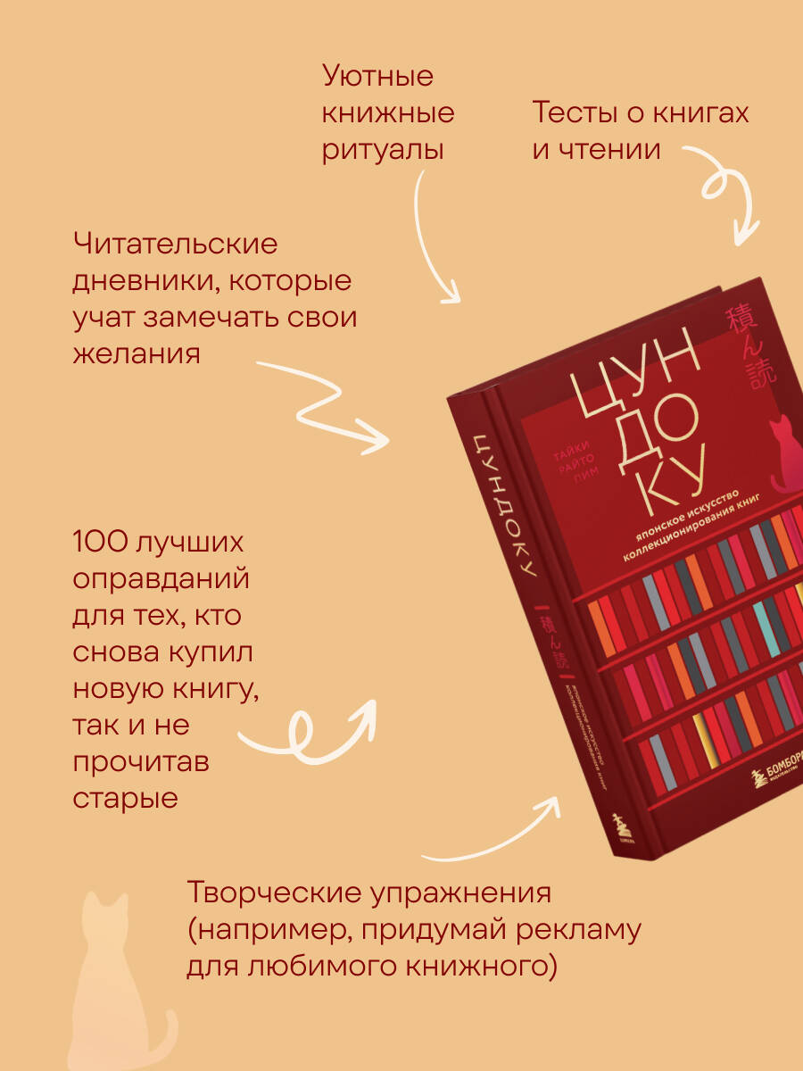 Книга БОМБОРА Цундоку. Японское искусство коллекционирования книг - фото 4