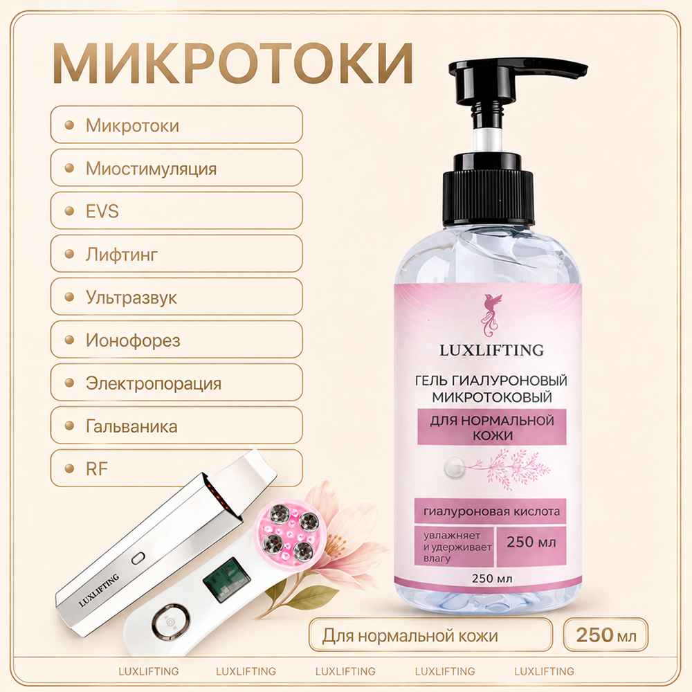 Гель LUXLIFTING для нормальной кожи 250 мл - фото 7