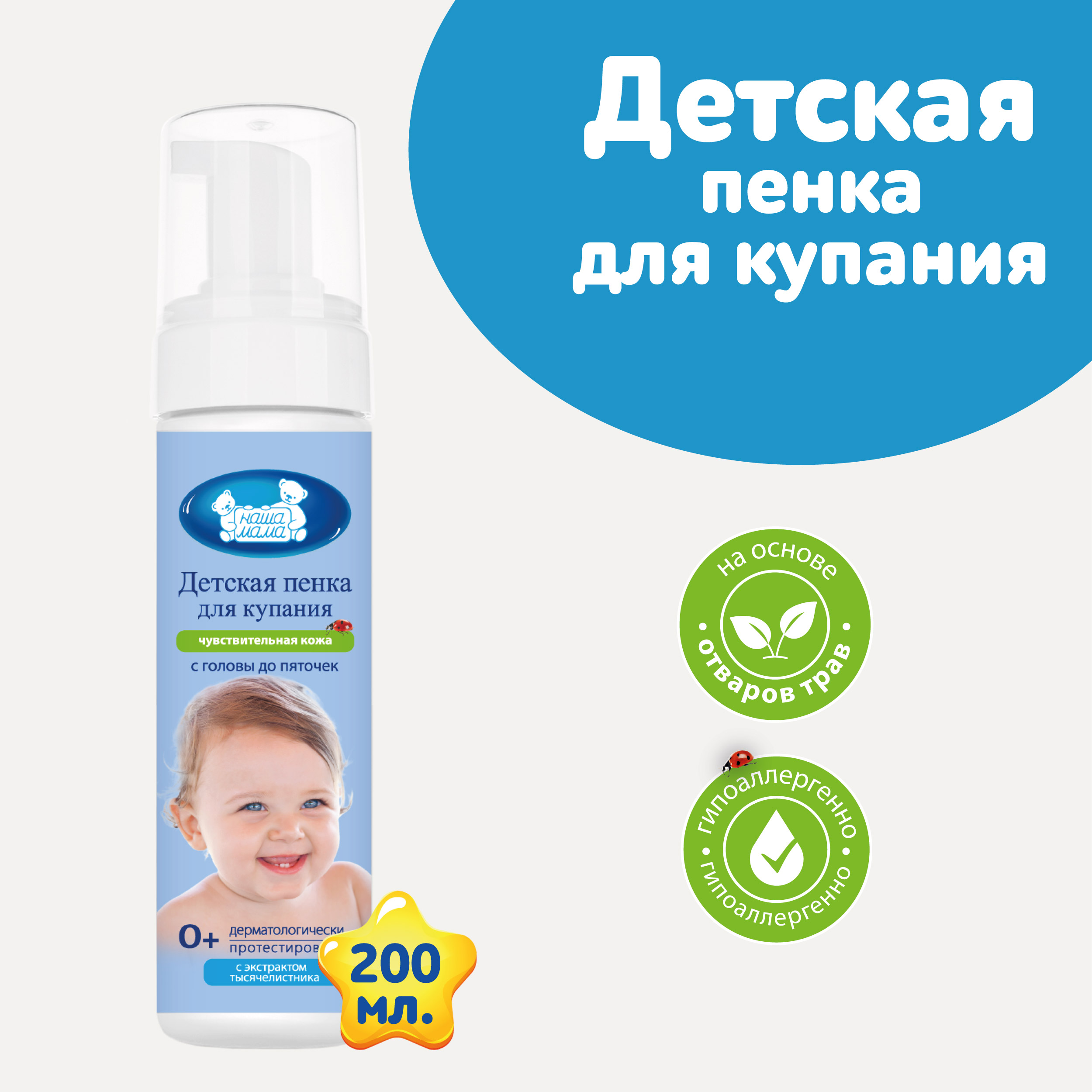 Пена Наша Мама 200 мл - фото 1