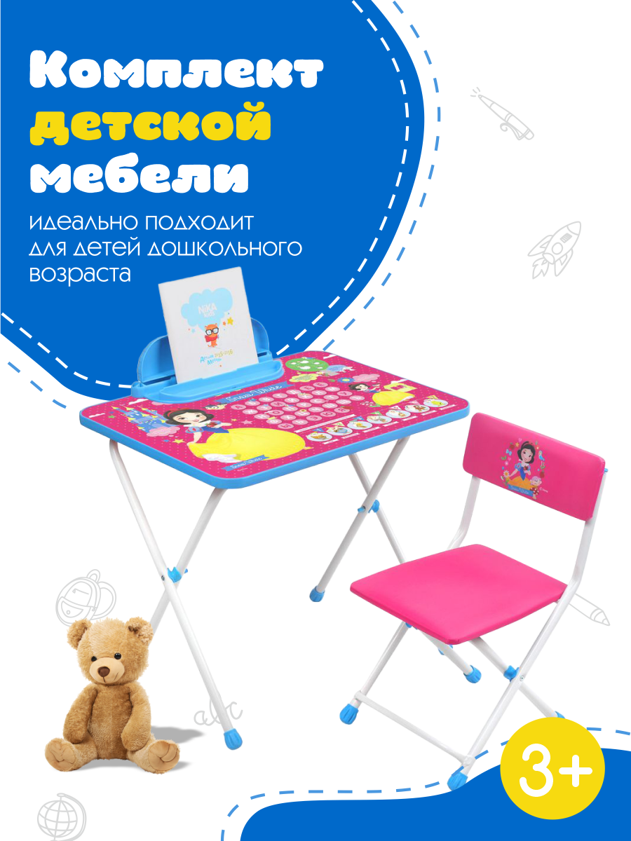 Комплект мебели NiKA kids Белоснежка - фото 1