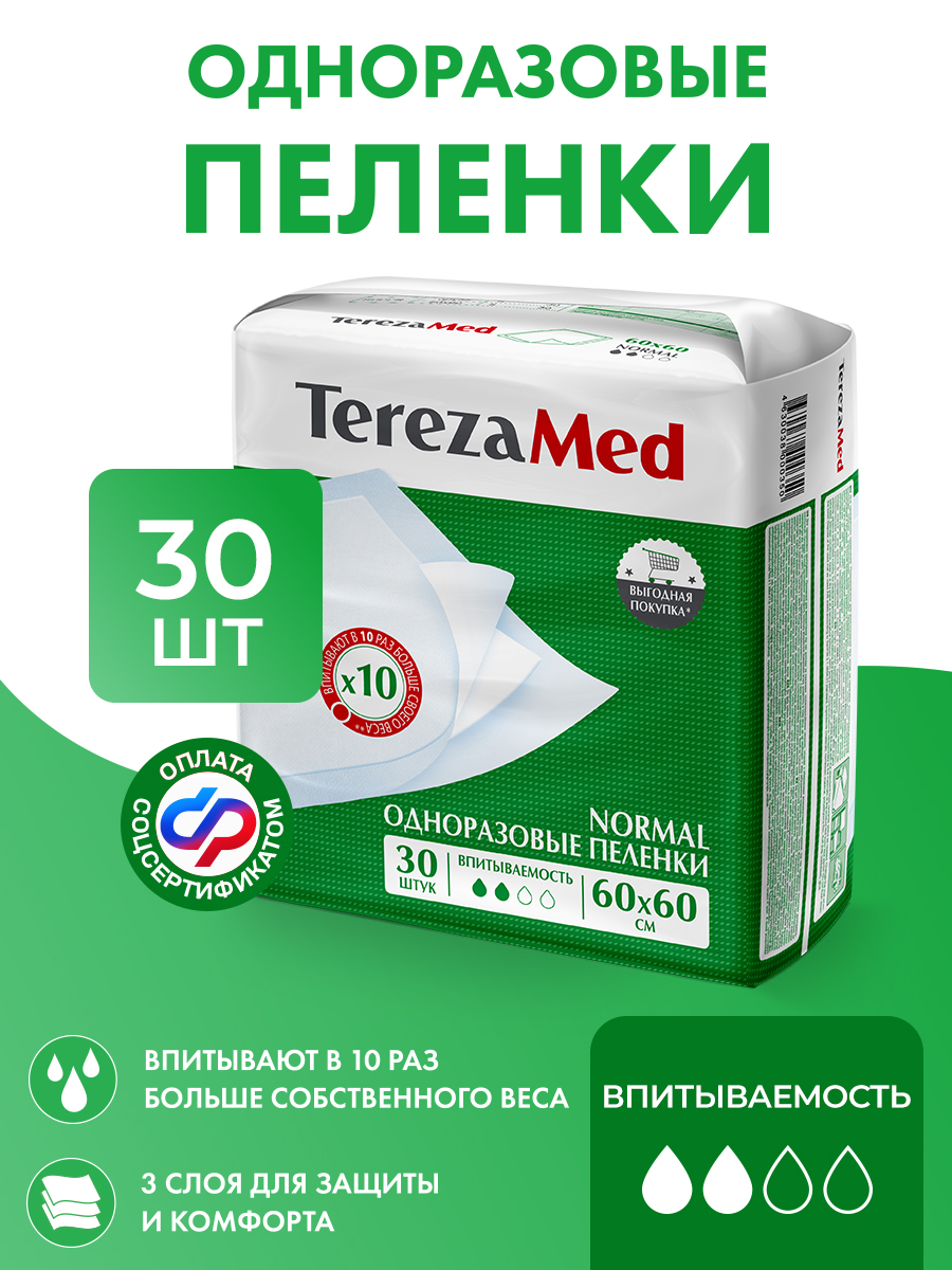 Пелёнки одноразовые TerezaMed - фото 1
