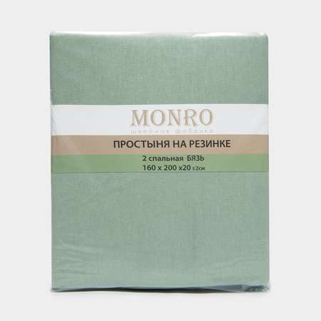 Простыня MONRO 2-спальная 125гр
