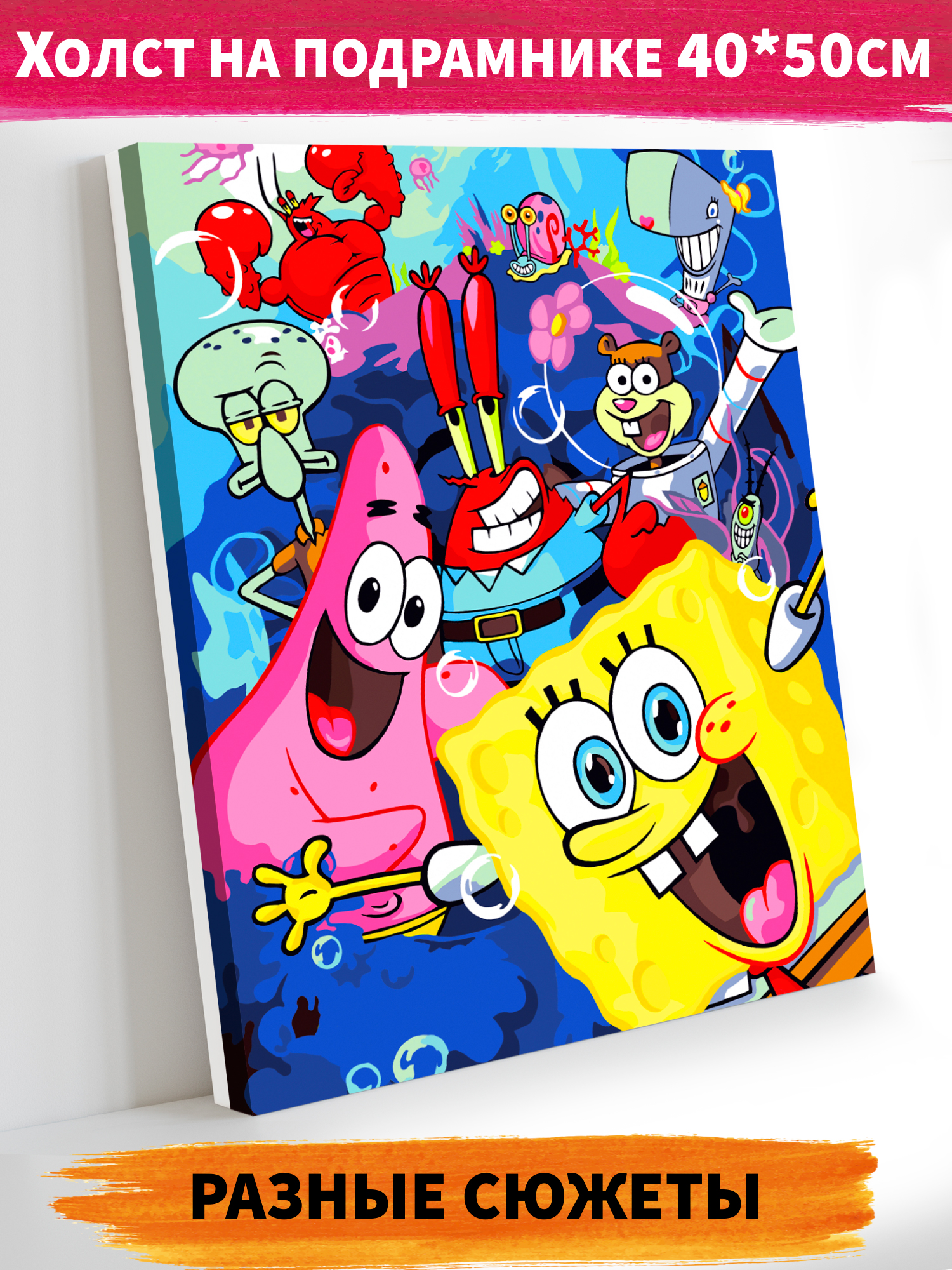Алмазная мозаика Art on Canvas Губка Боб и друзья в ассортименте - фото 1