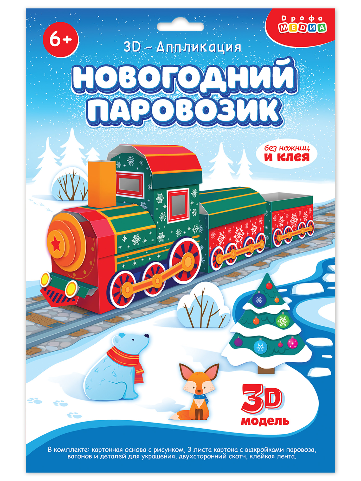 Мозаика Дрофа-Медиа Новогодний паровозик - фото 10