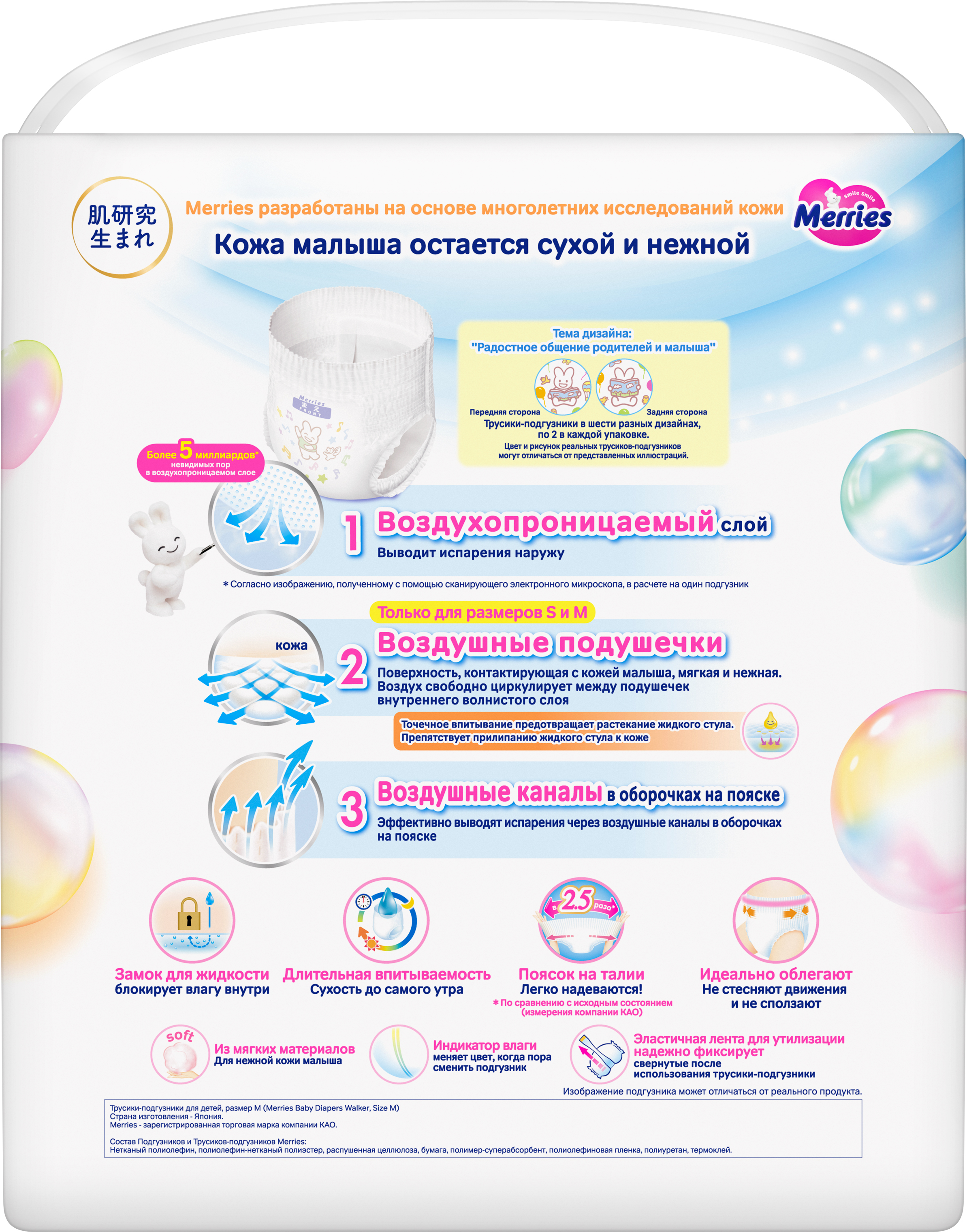 Трусики Merries M (6-11 кг) 66 шт. - фото 11