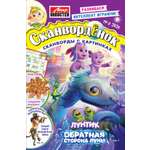 Журнал Сканворденок