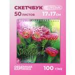 Скетчбук Cancburg 50 лист. 1 шт.